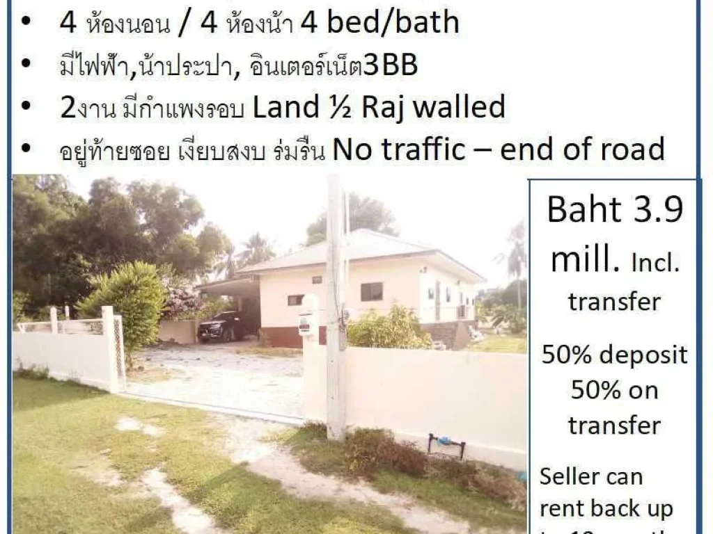 ขายบ้าน 39 ล้านบาท พื้นที่ใหญ่ ครึ่งไร่ House 39 mill on 12 Raj