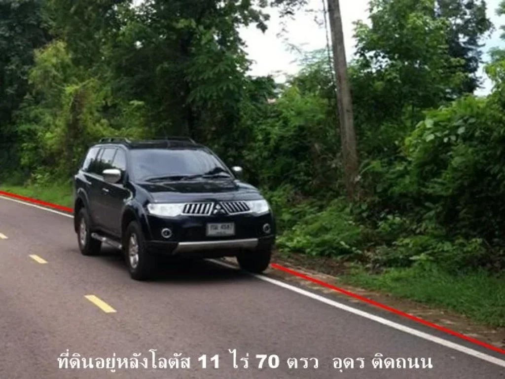 ขาย ที่ดินติดห้างโลตัส อุดร ทำเลทอง พื้นที่ 11-0-70 ไร่ ถูกที่สุด ราคาไร่ละ 17 ล้าน รวมโอน