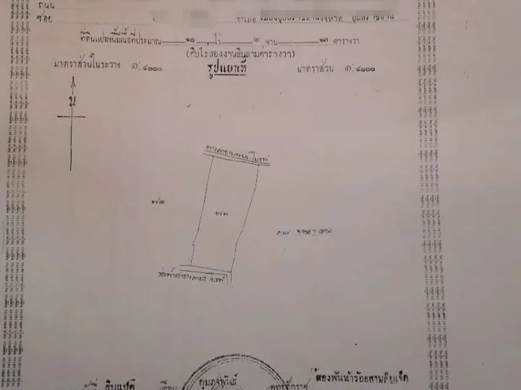 ขายที่นาอุบลติดถนนคอนกรีต เพื่อนบ้าน ไฟฟ้า ปะปามีครบ