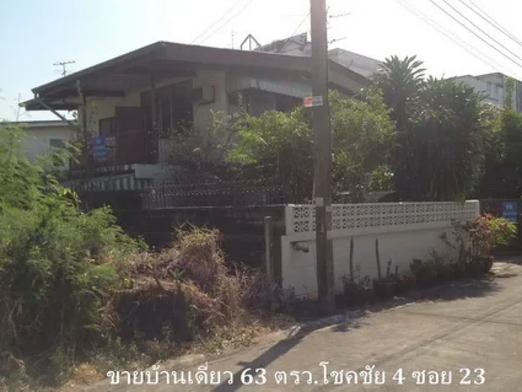 ขายที่ดิน 64 ตรวโชคชัย4 ซอย23 แถมบ้านเดี่ยว 1 หลัง