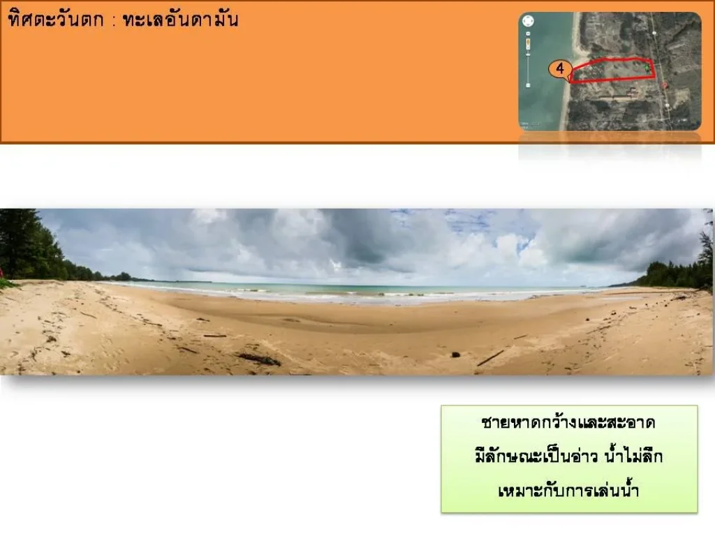 ที่ดินริมทะเลบางสัก ตะกั่วป่า พังงา