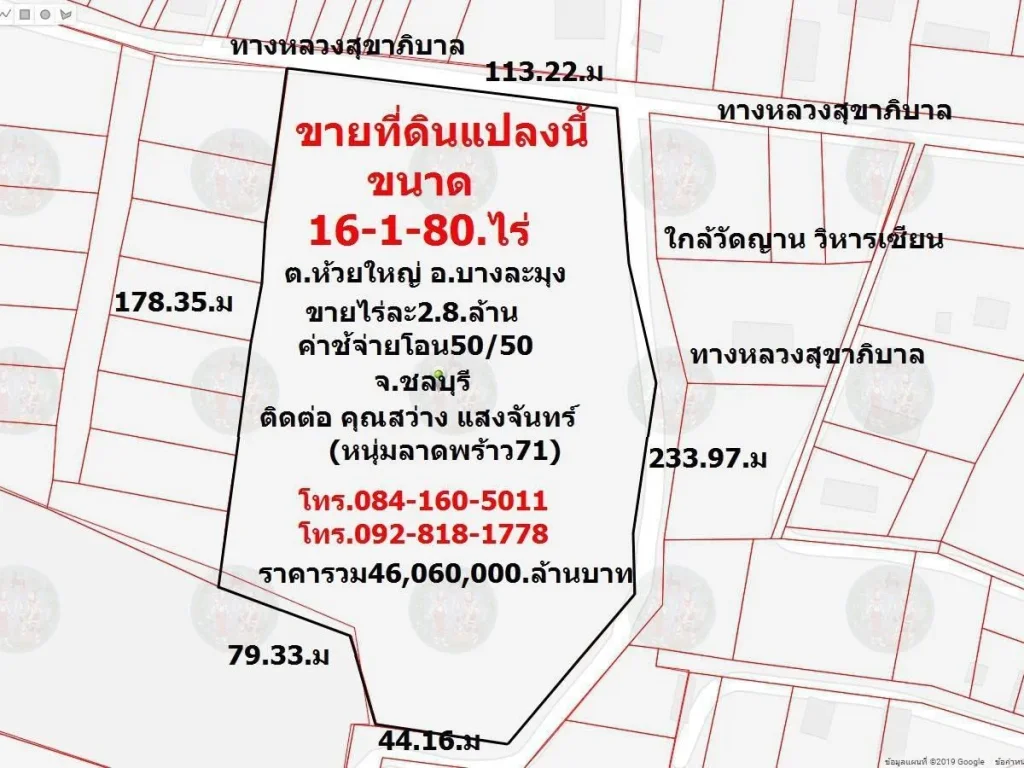 ขายที่ดินเปล่า 16-1-80 ไร่ ติดถนน 2 ด้าน บางละมุง ชลบุรี