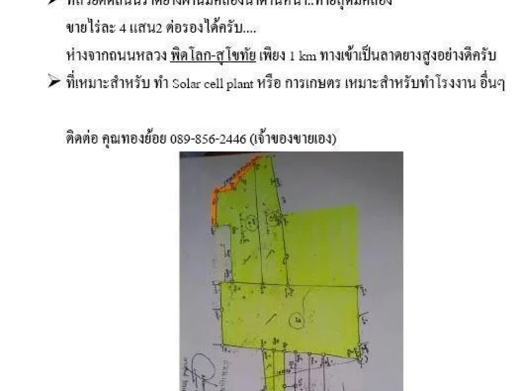 แบบเสนอขายที่ดิน อำเภอกงไกรลาศ จังหวัดสุโขทัย