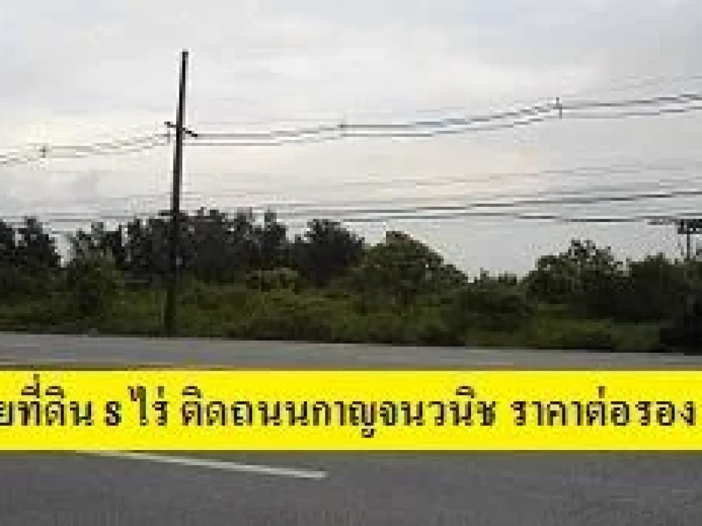 ขายที่ดิน ที่ดินตำบลท่าข้าม 8 ไร่ สายกาญจนนิช หาดใหญ่สายเก่า