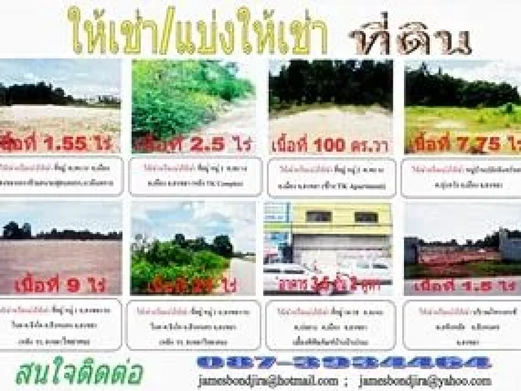 ที่ดิน อาคาร ให้เช่าทั้งระยะสั้นระยะยาว