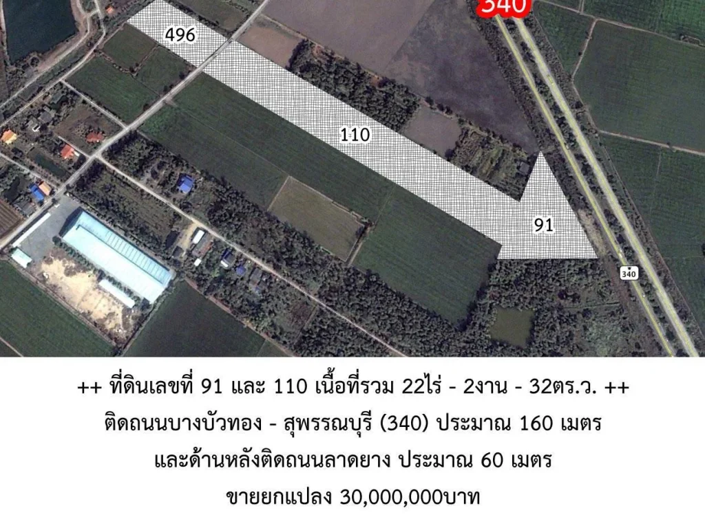 ขาย ที่ดินหน้ากว้างติดถนน 340 ประมาณ 160 เมตร ด่วน