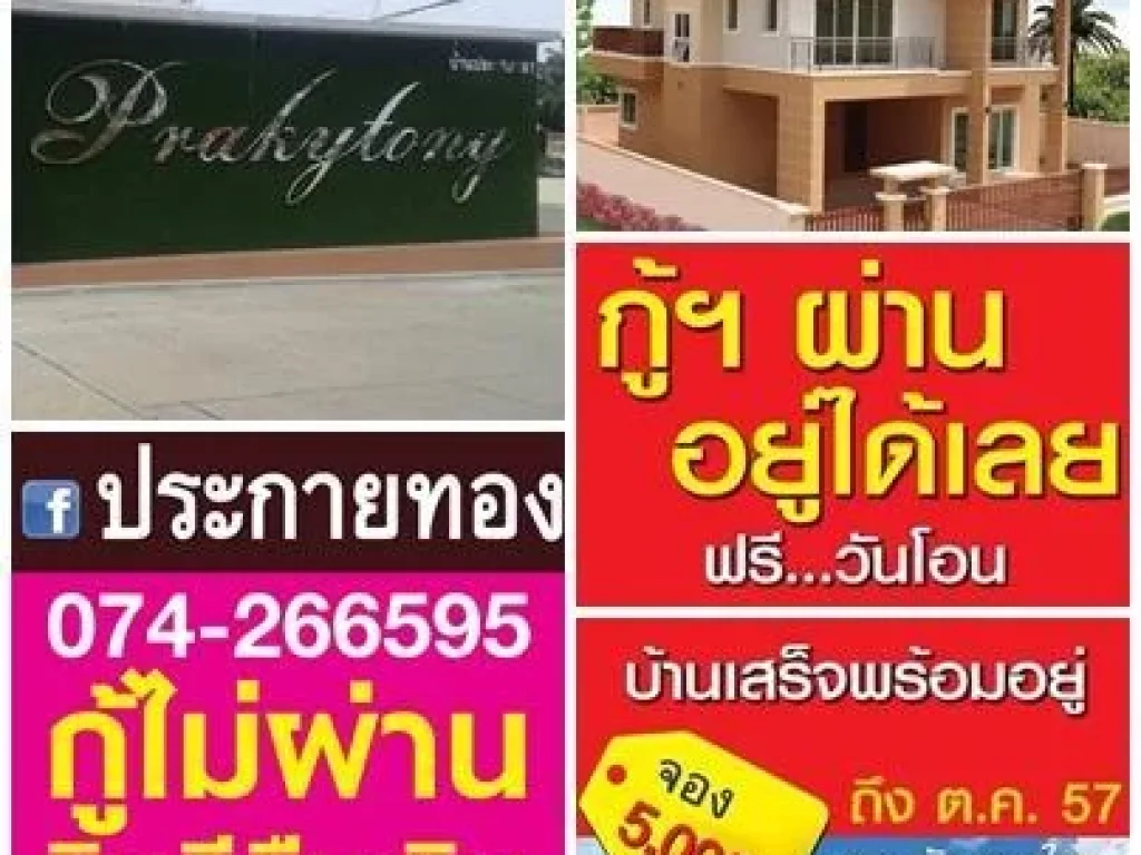 บ้านประกายทอง จอง 5000 บาท เท่านั้น ค่ะ