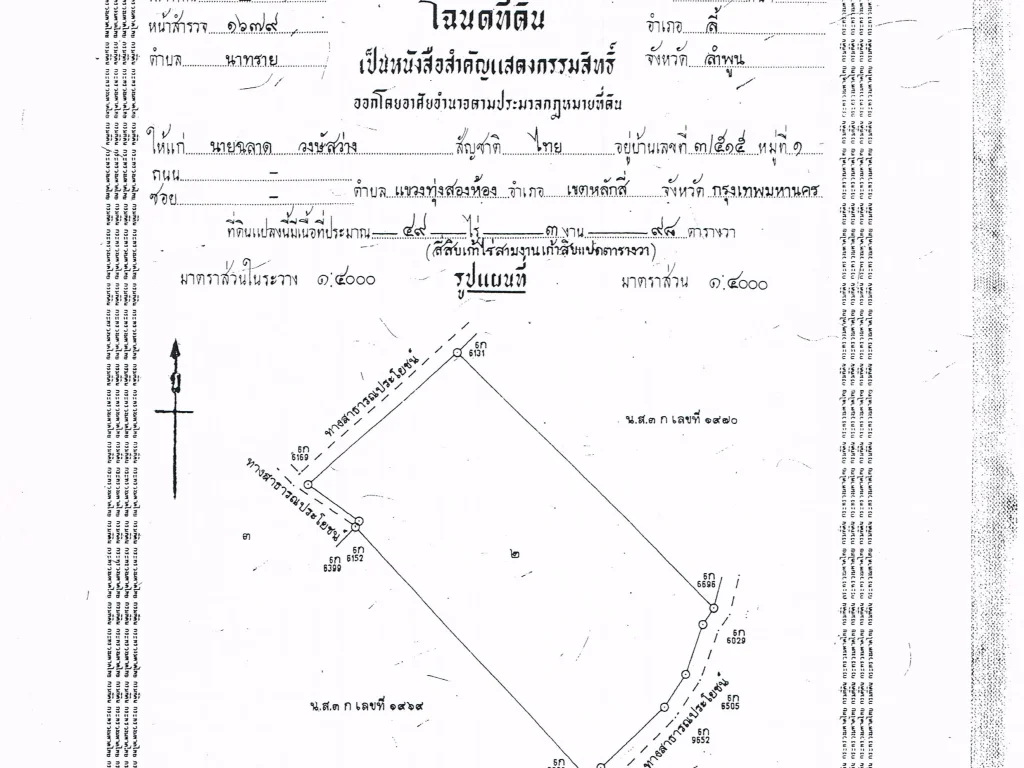 ขายที่ดินลำพูน อ ลี้ จำนวน 50 ไร่ ใกล้พระบาทห้วยต้ม ราคาไร่ละ 2 แสนบาท