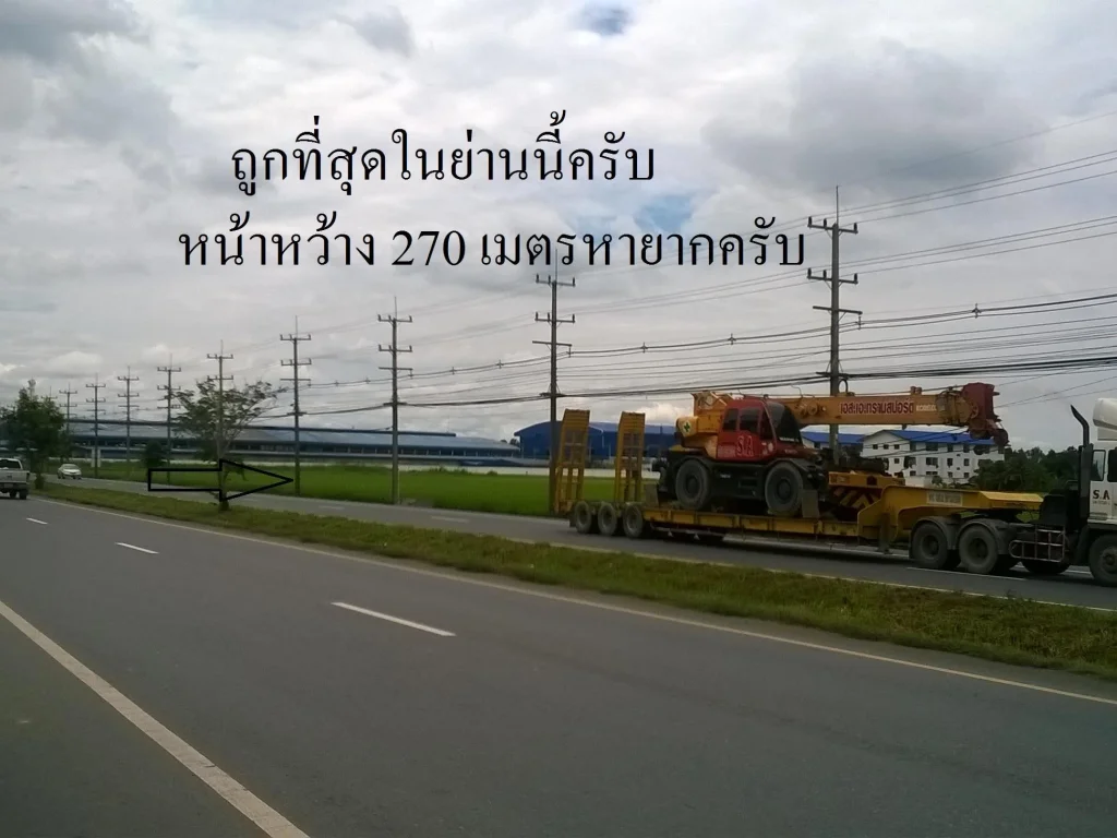 ขายที่ดินติดถนนสุวินทวงค์ จำนว 33-0-0 ไร่ หน้ากว้างกว้าง 270 เมตร อำเภอเมือง จังหวัดฉะเชิงเทรา