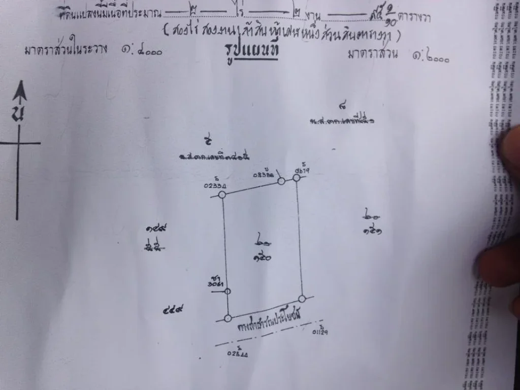 ขายที่บ้านปากดง 2 ไร่