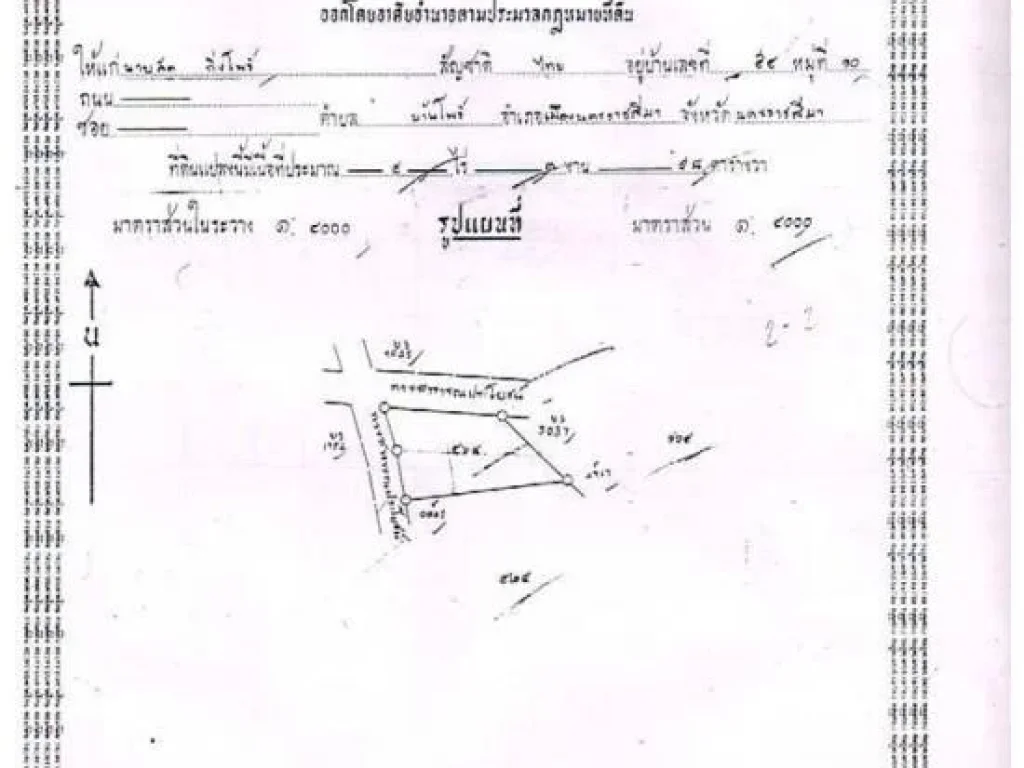 ขายที่ดิน 5ไร่ ติดถนน2ด้าน ใกล้แยกมะค่า