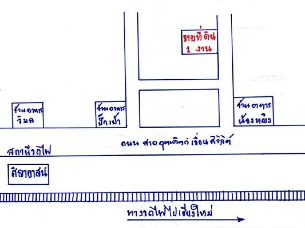 ขายที่ดินหลังสถานีรถไฟศิลาอาสน์ 100 ตรว