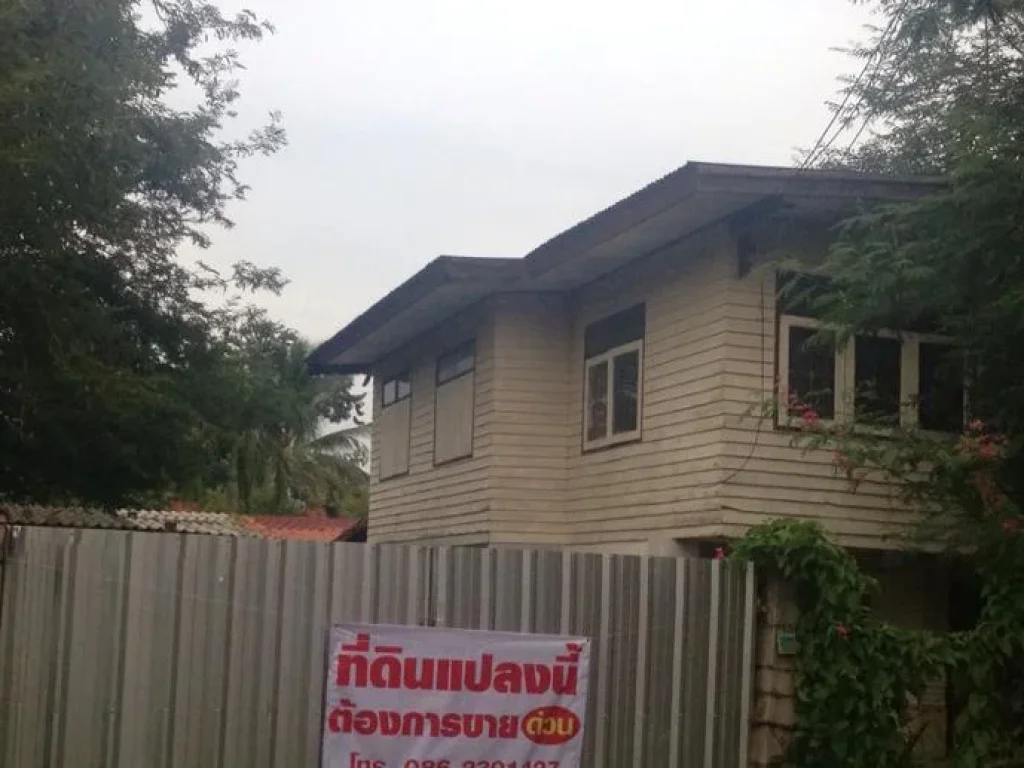 ต้องการขายบ้านพร้อมที่ดินด่วน