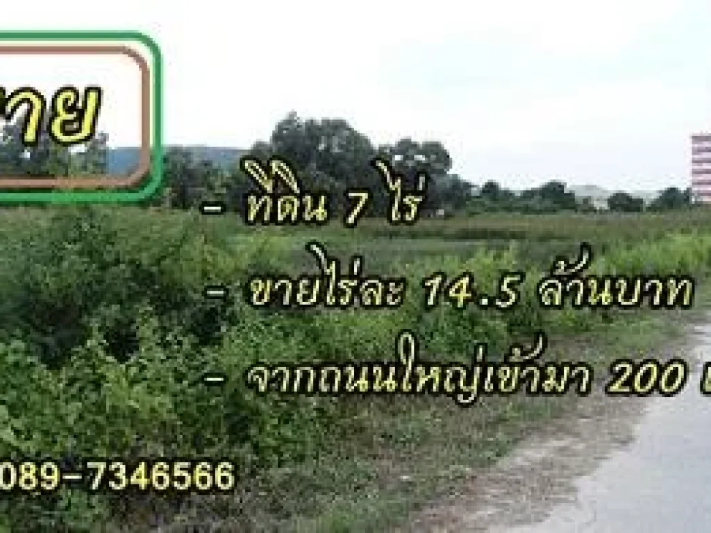 ขายที่ดินใกล้ห้าแยกน้ำกระจาย 7 ไร่