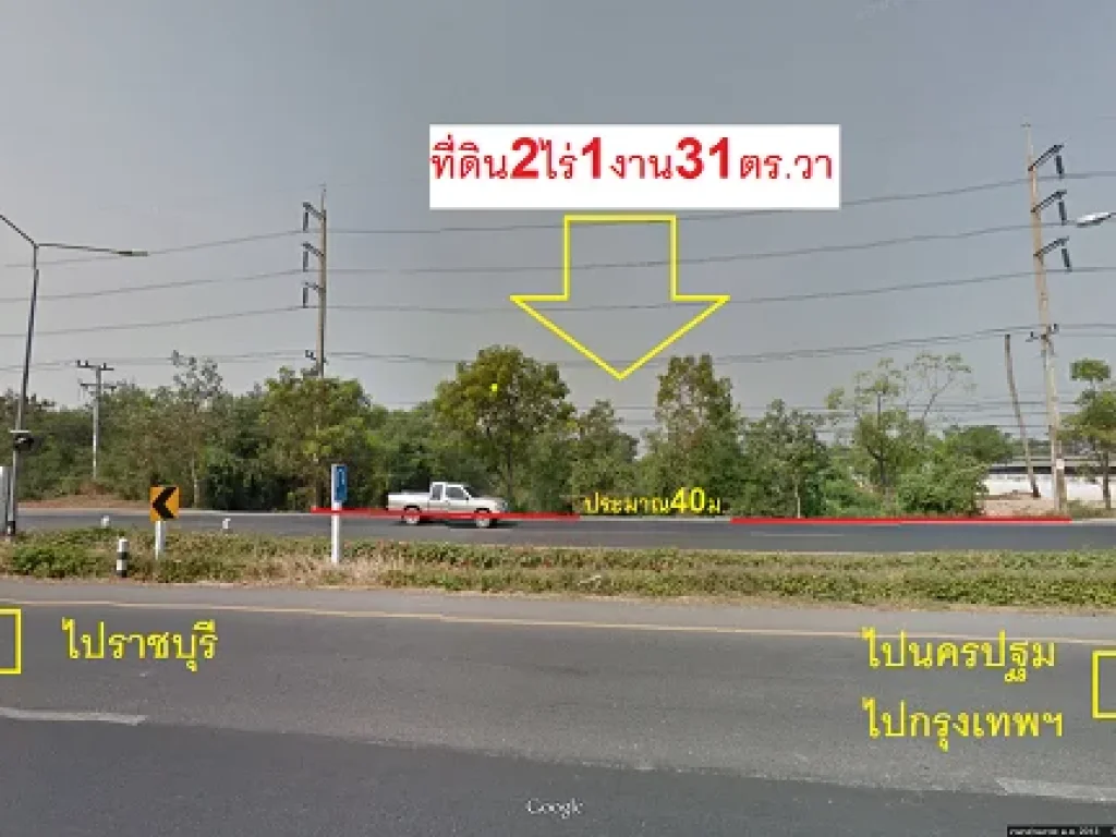 ที่ดินราชบุรี2ไร่1งาน31ตรวาติดถนนเพชรเกษมฝั่งขาเข้ากรุงเทพฯก่อนถึงนิคมอุตฯราชบุรีขายไร่ละ6ล้านบาท ติดต่อ090-1400146วัฒน์