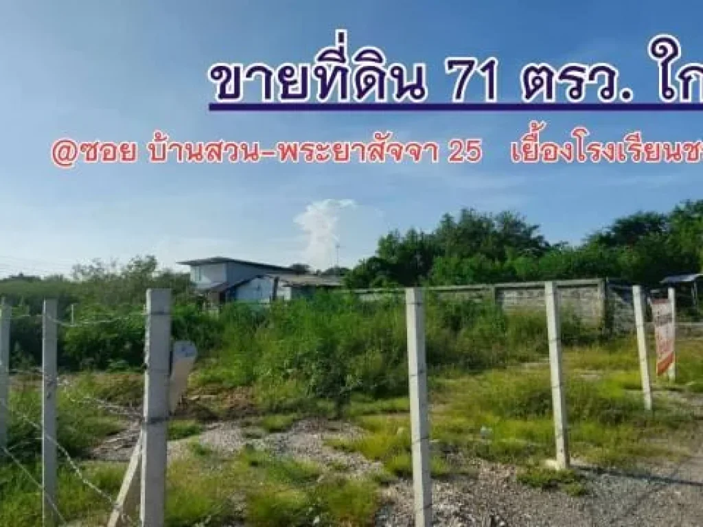 ขายที่ดิน ใกล้ทะเล ชลบุรี เพียง 175 เมตร ที่ดินแปลงนี้ ขนาด