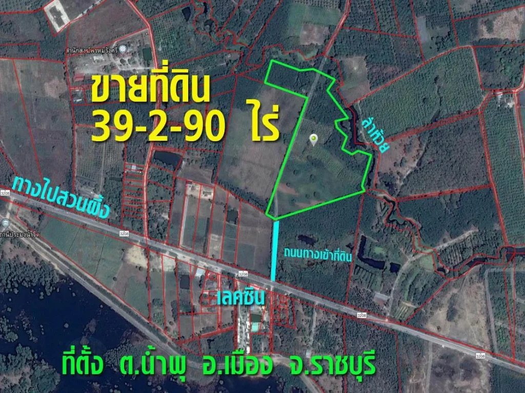 ที่ดิน ตน้ำพุ อเมือง ราชบุรี 39ไร่เศษ