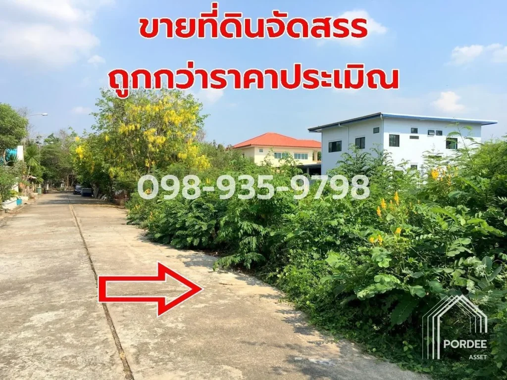 ขายที่ดินจัดสรร ถูกกว่าราคาประเมิน ในโครงการมิตรประชาวิลล่า ถบางกรวย-ไทรน้อย