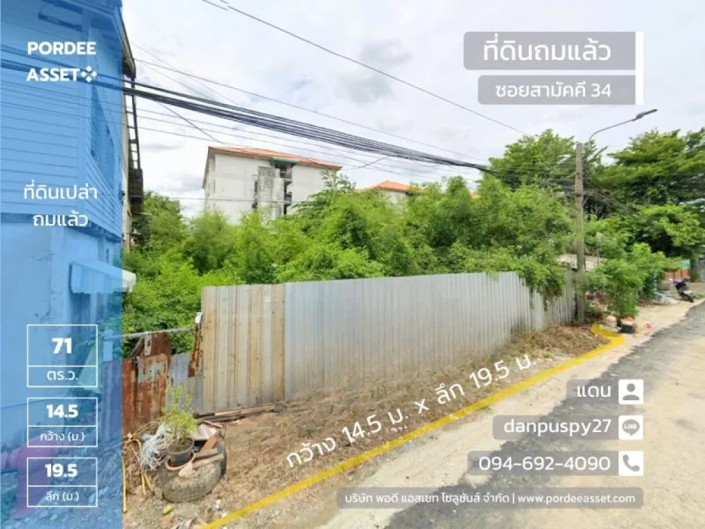 ขายที่ดินถมแล้ว 71 ตรว ซอยสามัคคี 34 ถนนสามัคคี ท่าทราย