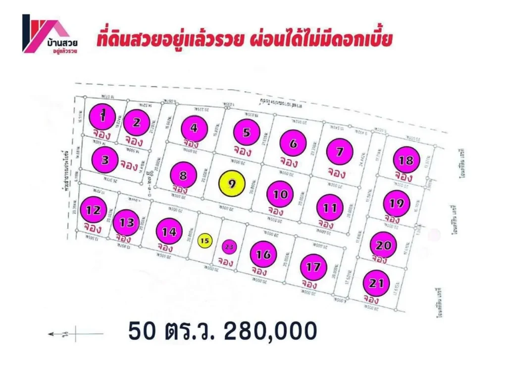 ที่ดินแบ่งขาย เหลือ 2 แปลงสุดท้าย ผ่อนได้ ไม่เปลี่ยวมีบ้านคน