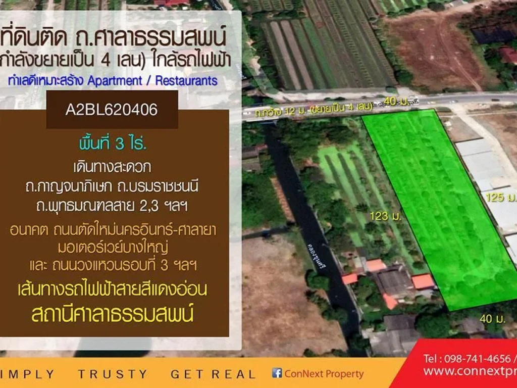 ขายที่ดิน 3 ไร่ ถศาลาธรรมสพน์ ใกล้สนามฟุตซอล