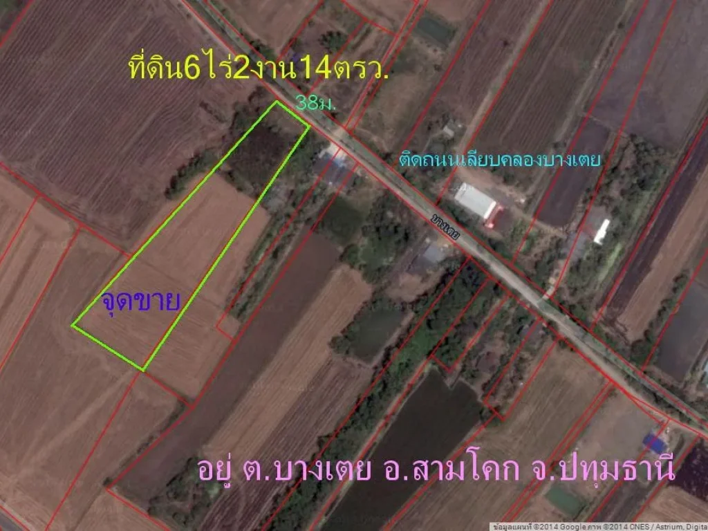 ที่ดิน6ไร่2งาน14ตรวติดถนนเลียบคลองบางเตย ตบางเตย อสามโคก