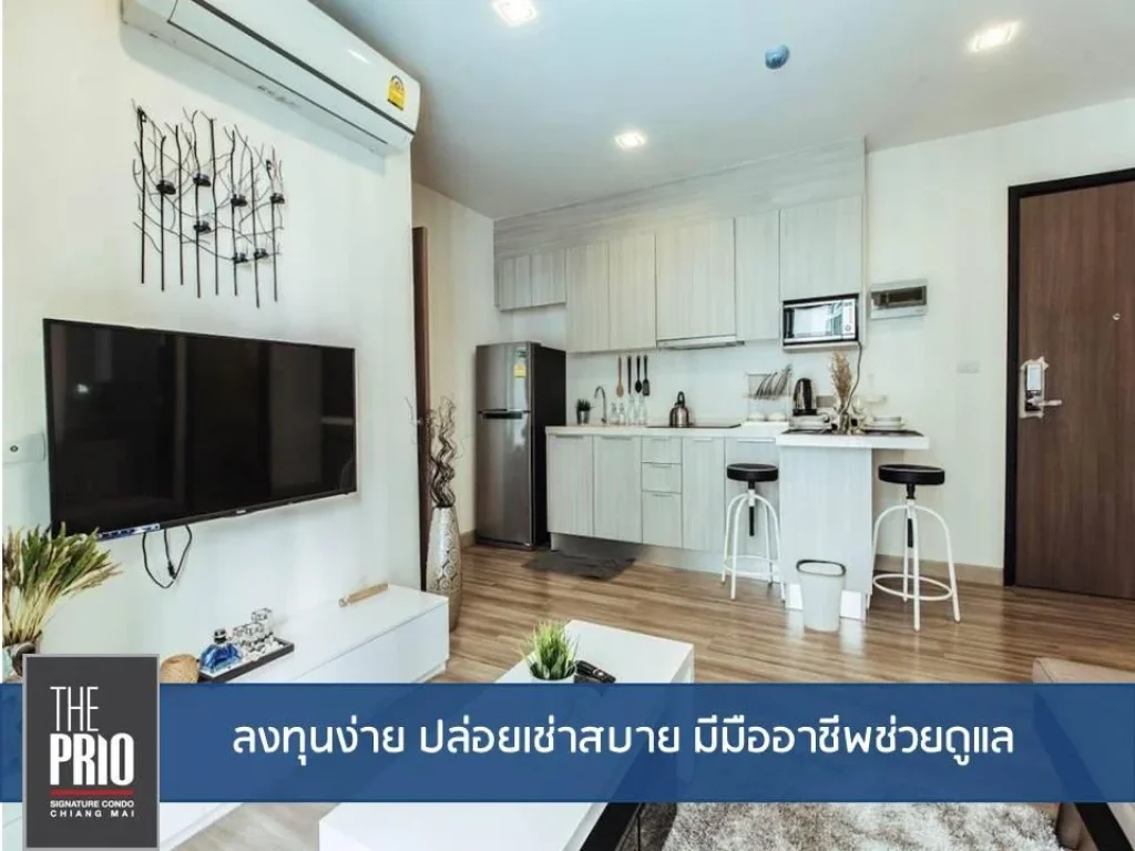 The prio condo คอนโดบนทำเลศักยภาพใจกลางเมืองเชียงใหม่