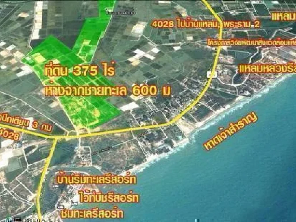 ที่ดินติดทะเล บ้านแหลม 375 ไร่