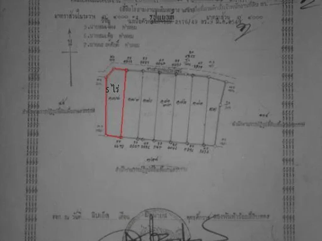 ขายที่นาจำนวน 5 ไร่