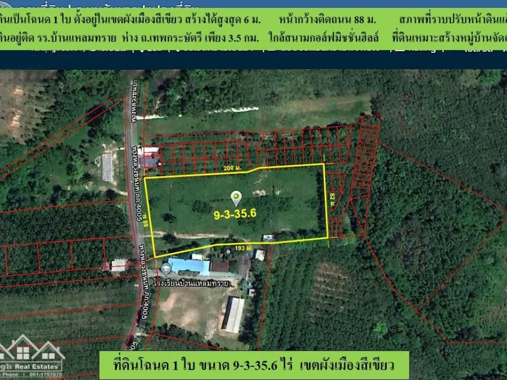 ขายที่ดินเปล่า 9-3-356ไร่ ติด รรบ้านแหลมทราย ผังสีเขียว