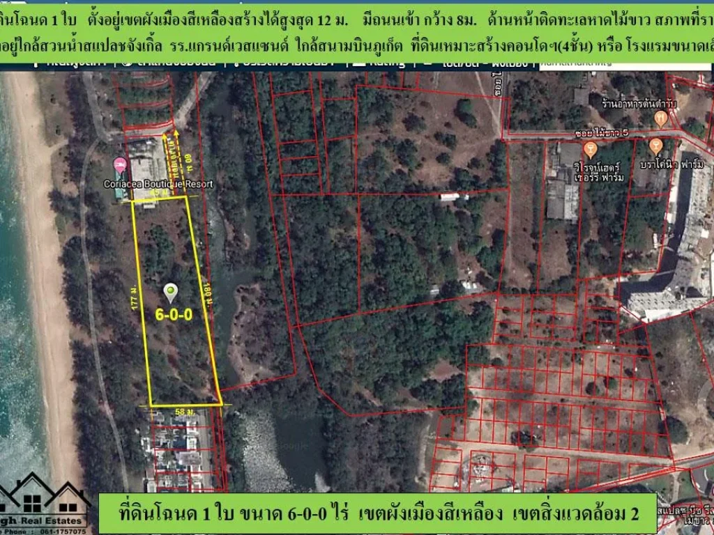 ขายที่ดินติดทะเล 6-0-0ไร่ ผังเมืองสีเหลือง สร้างได้สูง 12 ม