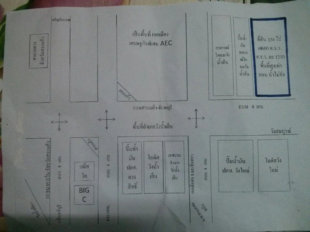 ขายที่ดินเปล่า 154 ไร่ ทำเลดี ติดถนนสระแก้ว-จันทบุรี