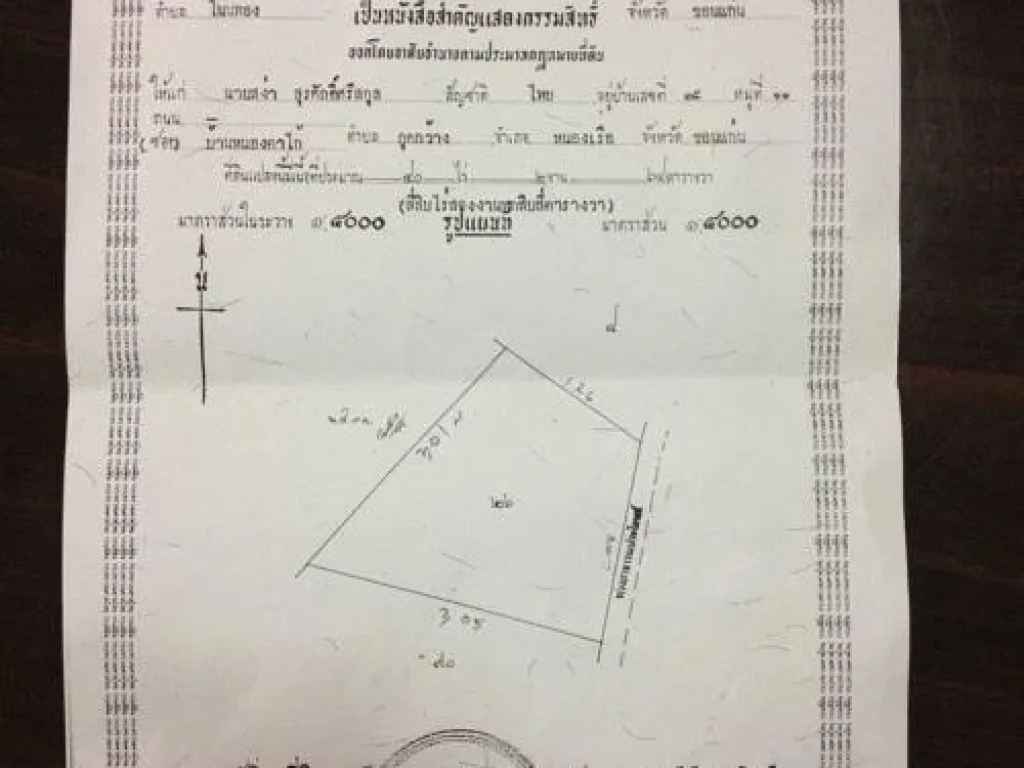 ขายที่ 40ไร่ เขตตกุดกว้าง อหนองเรือ จขอนแก่น ทางไปเส้นภูเวียง