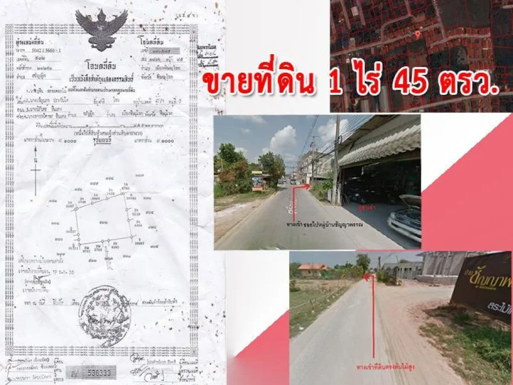 ขายที่ดินทำเลทอง 1 ไร่ 45 ตรว