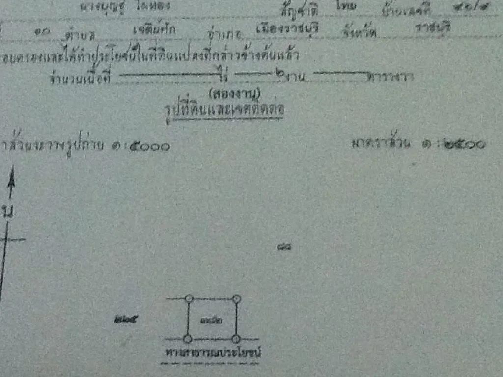 ที่ดินแปลงเล็ก 200 ตารางวา 300000 บาทติดถนนลาดยาง มีไฟฟ้าปะปาผ่าน วิวภูเขา เหมาะปลูกบ้านพัก ใกล้ถนนหลักทางไปสวนผึ้ง