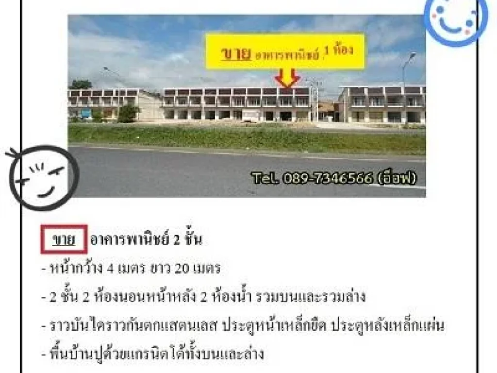 ขายอาคารพานิชย์ใหม่ 1 ห้อง ติดถนนลพบุรีราเมศวร์