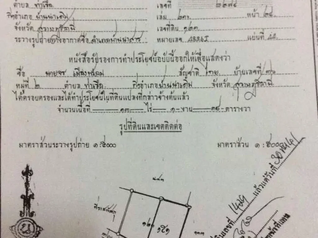 ขายที่ดินโฉนด ติดถนนสายเอเชีย 41