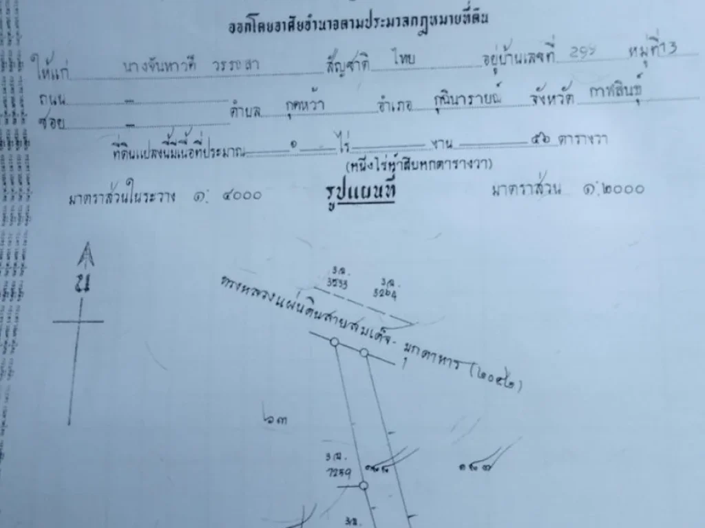 ขายที่ดินพร้อมสิ่งปลูกสร้าง ที่ดินเนื้อที่ 1 ไร่ 56 ตารางวา โทร 0981812439