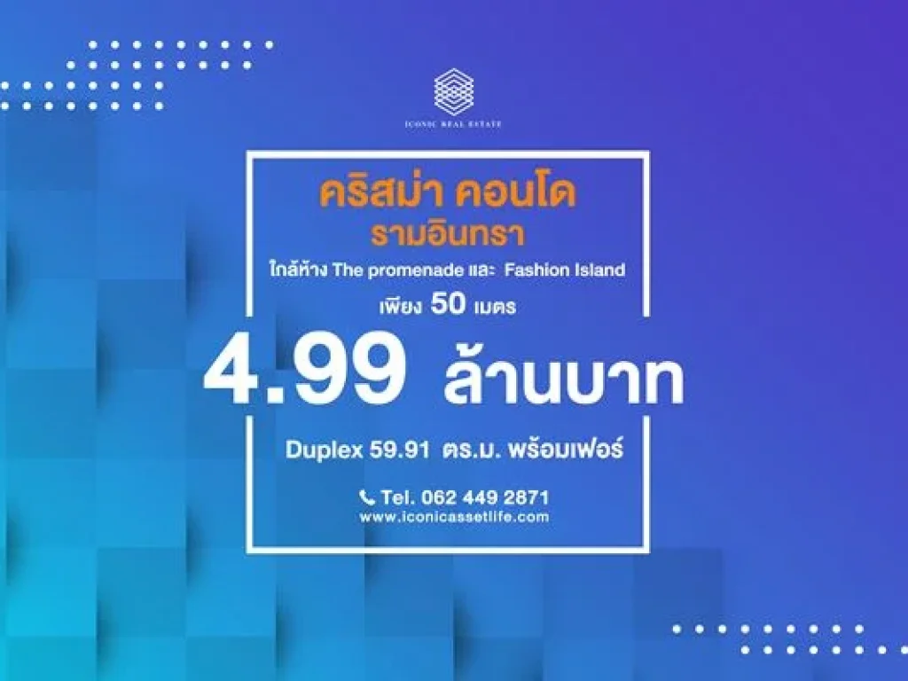 ขาย คริสม่า คอนโด รามอินทรา คอนโดติดถนนใหญ่ ติดห้าง 5991 ตรม 2 ห้องนอน