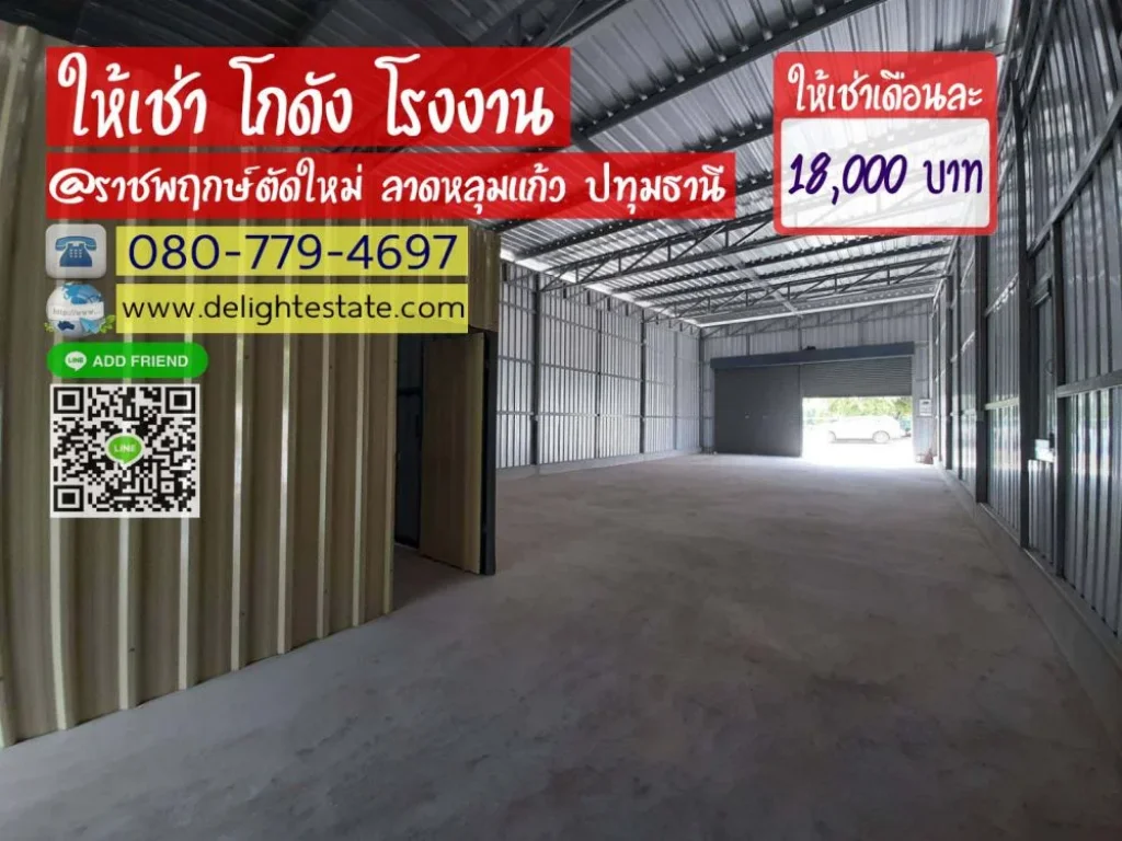 โกดังให้เช่า 290 ตรม ราคาถูก ใกล้ถนนราชพฤกษ์ตัดใหม่ ลาดหลุมแก้ว ปทุมธานี