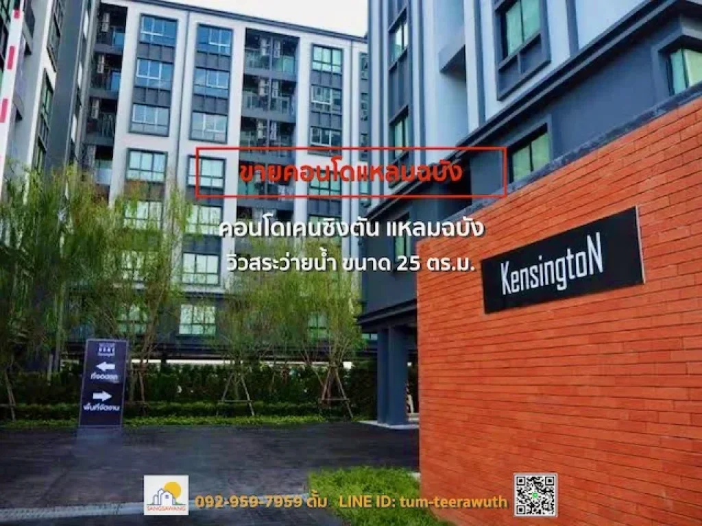 ขายคอนโดแหลมฉบัง ชลบุรี Sale Condo Kensington Leamchabang By origin property พร้อมผู้เช่า