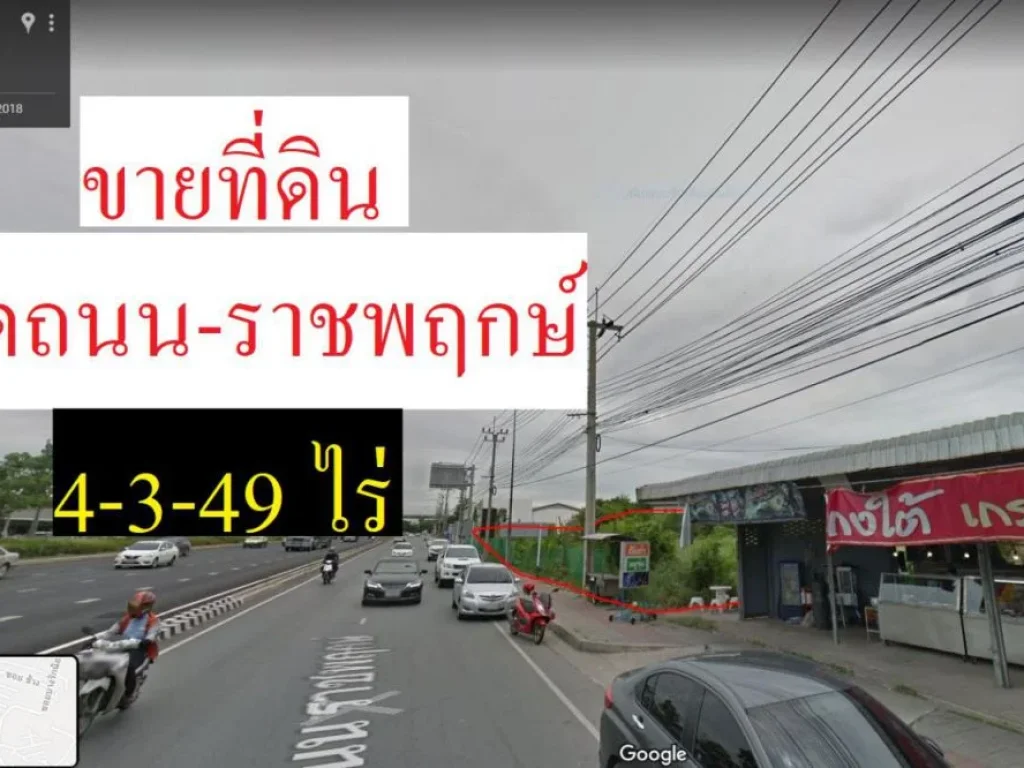 ขายที่ดินติดถนนราชพฤกษ์ 4-3-49 ไร่ ถมแล้ว ใกล้รถไฟฟ้าบางรักน้อย ท่าอิฐ