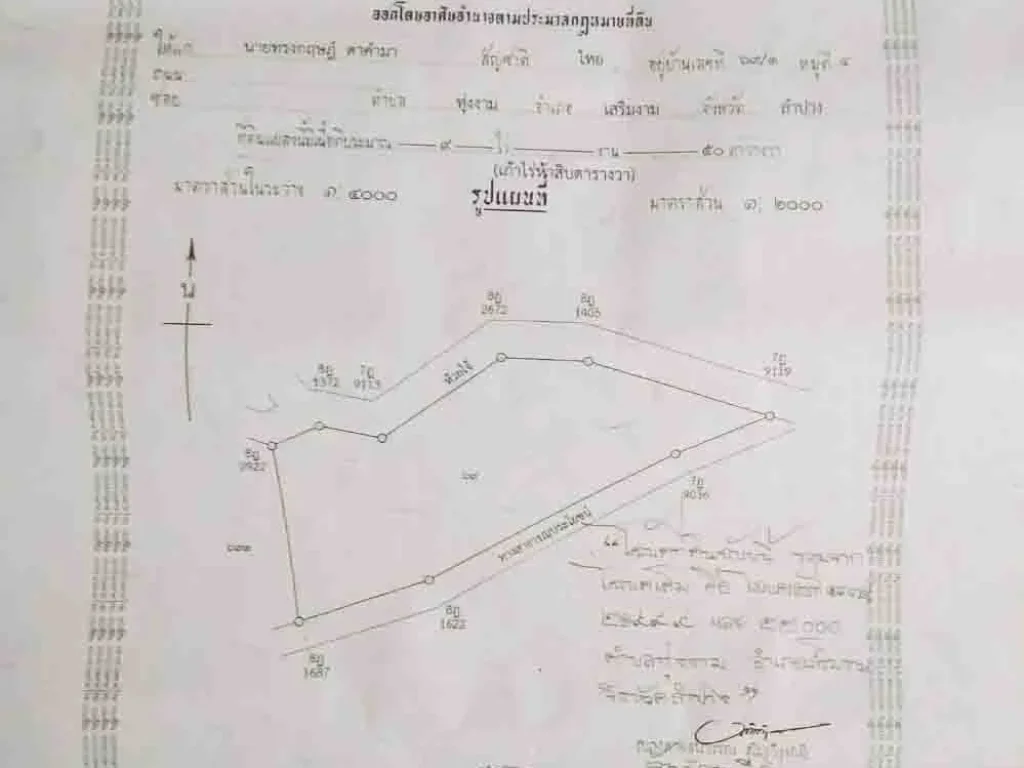 ขายที่ดิน 13 ไร่ 2 งาน มีสวนสักและที่นา ติดลำห้วย มีน้ำตลอดทั้งปี อเสริมงาม