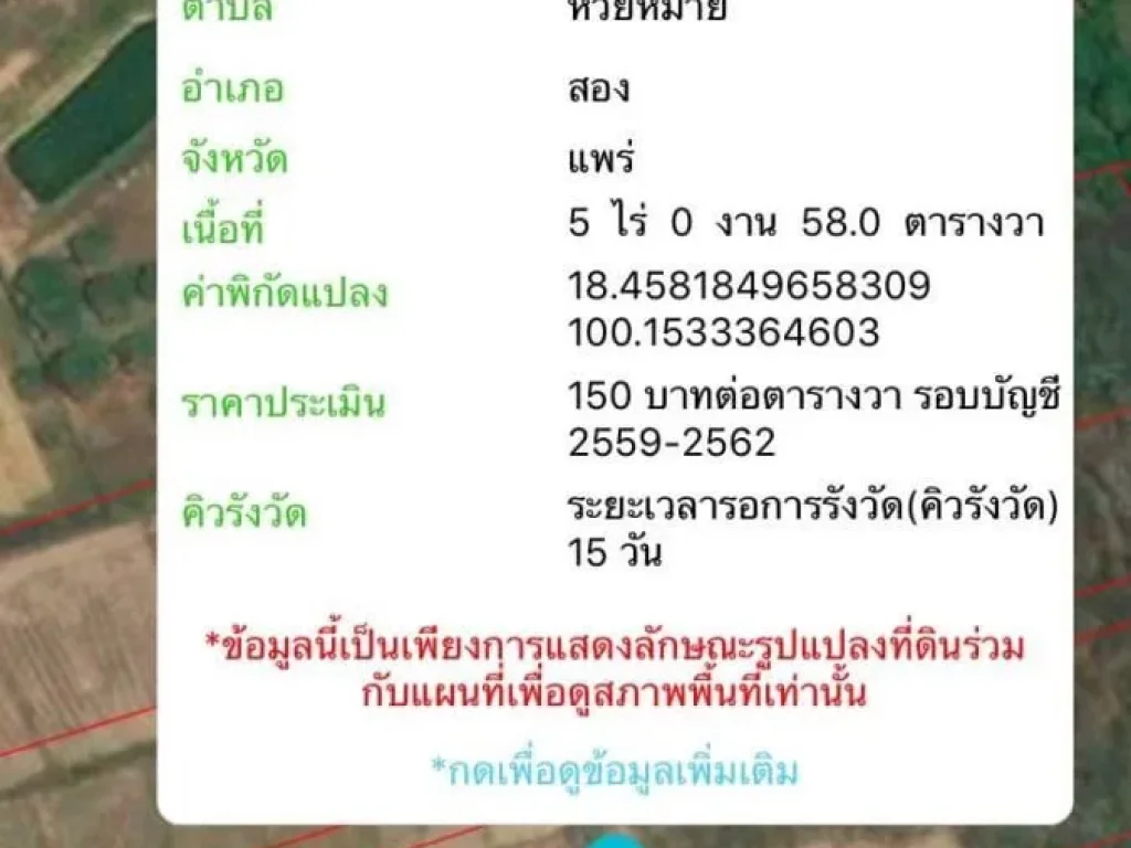 ขายที่ดินพร้อมต้นสัก350ต้น