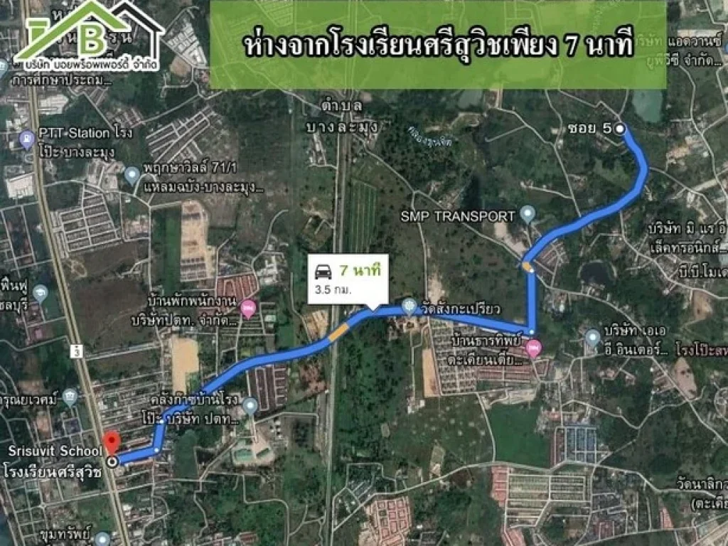 ขายที่ดินบางละมุงตะเคียนเตี้ย โรงเรียนศรีสุวิช -วัดสังกะเปียว