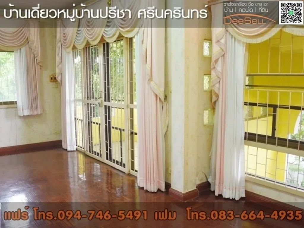 บ้านเดียว หมู่บ้าน ปรีชา ศรีนครินทร์ ขนาด 171 ตรว 4 นอน 3 น้ำ หลังมุม บางพลี สมุทรปราการ