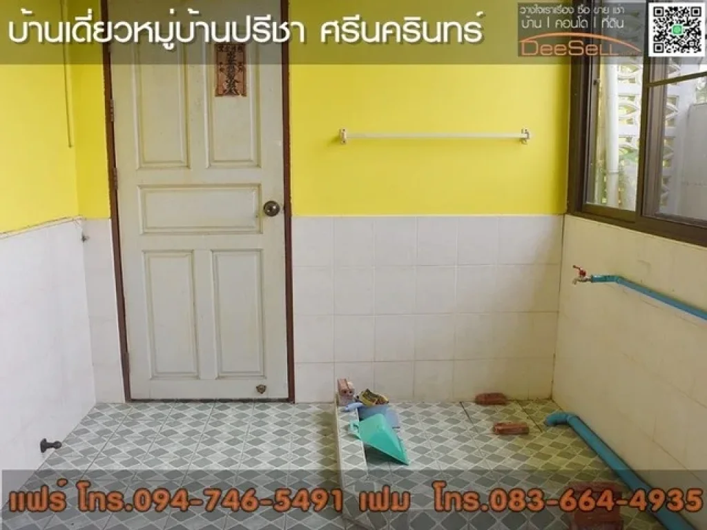 บ้านเดียว หมู่บ้าน ปรีชา ศรีนครินทร์ ขนาด 171 ตรว 4 นอน 3 น้ำ หลังมุม บางพลี สมุทรปราการ