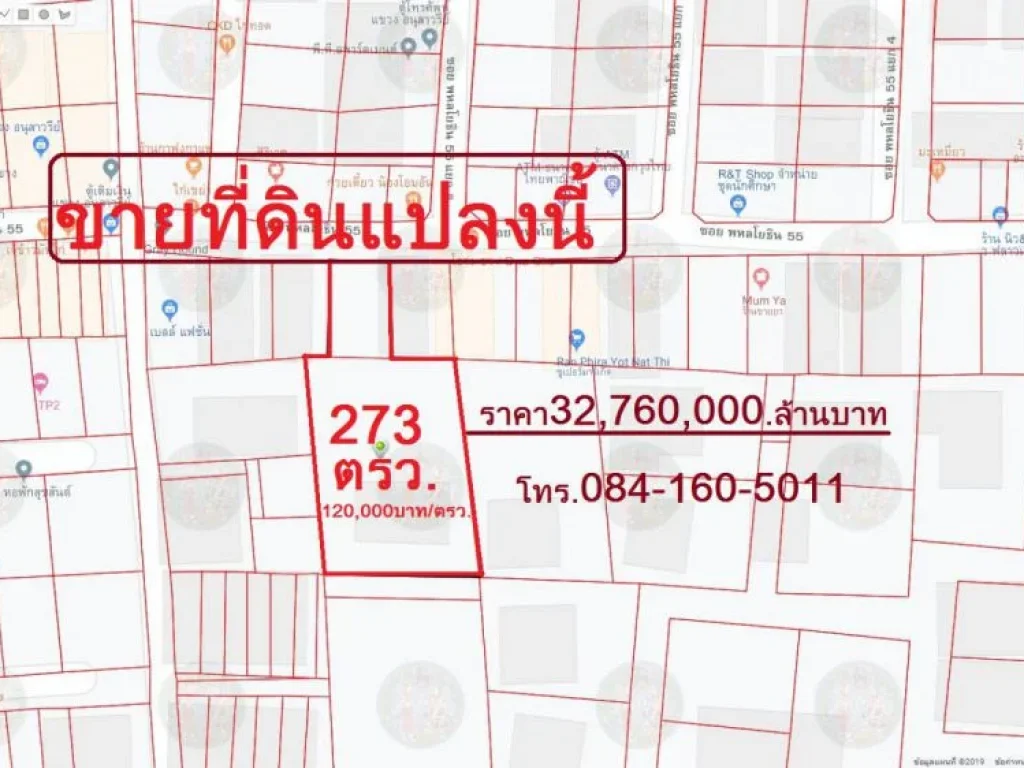 ขายที่ดิน273ตรวซอยพลโยธิน55 ถนนพหลโยธิน บางเขน กรุงเทพๆ