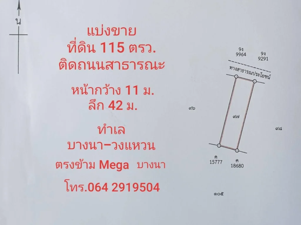 ขายด่วน ที่ดินสวย ตรงข้าม Mega บางนา 115 ตรว - 3 ไร่