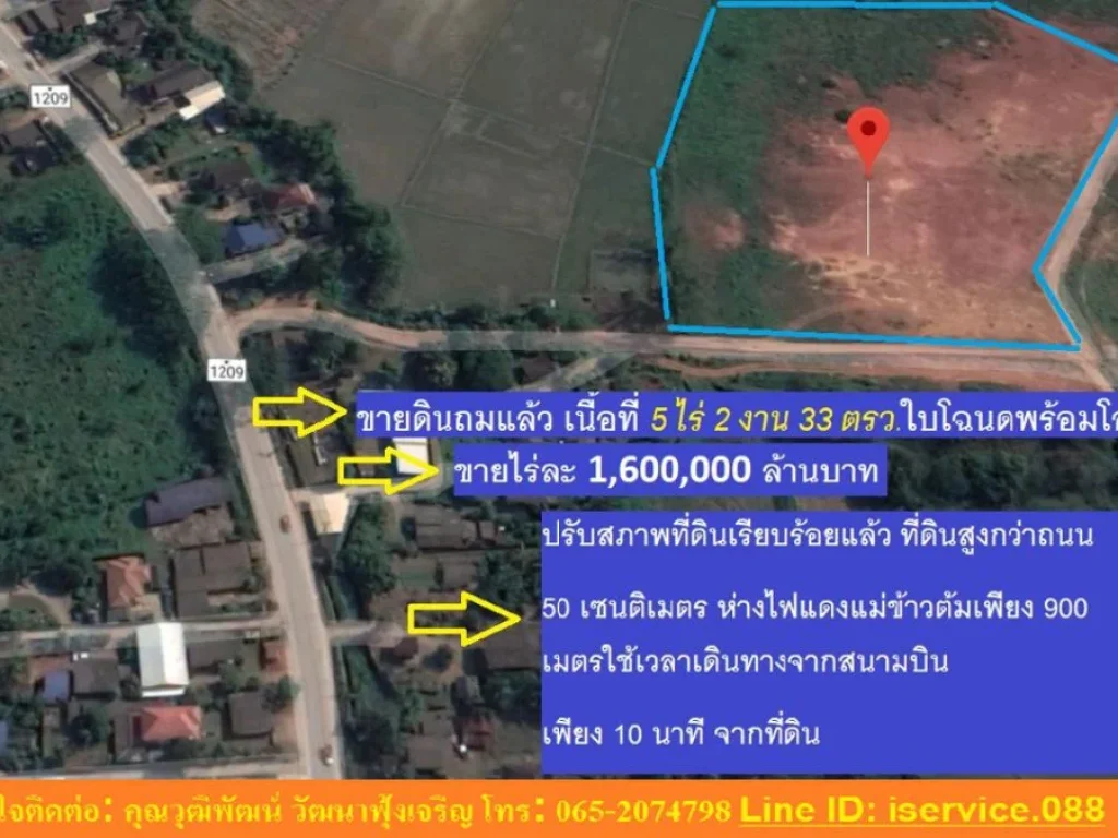 ขายที่ดิน ใน เมืองเชียงราย เชียงราย